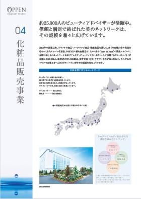 化粧品販売事業１