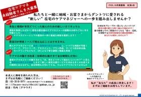 ニチイケアセンター八千代緑が丘ケアマネジャー（次世代型居宅）