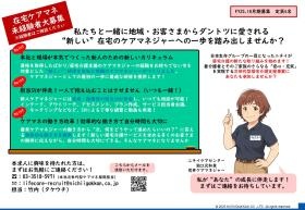 ニチイケアセンター狛江元和泉ケアマネジャー（次世代型居宅）