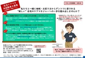 ニチイケアセンター門真ケアマネージャー（次世代型居宅）