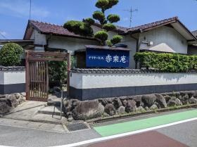 和風の民家改修型のデイサービスです