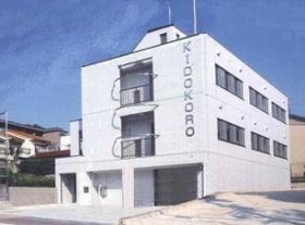 きどころ第二ビル