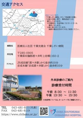 千葉しすい病院＿アクセス０１
