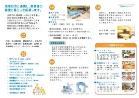 共和病院パンフレット２