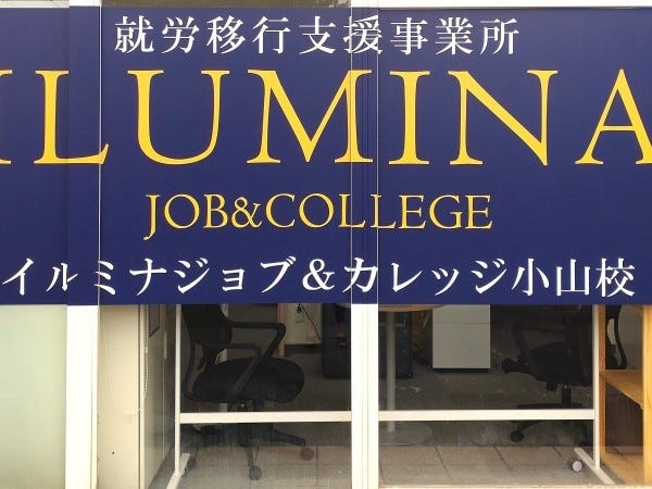 身体障害や知的障害、精神障害、または難病のある方で一般企業への就職が現時点で難しい方。就労実績を積んで一般就労を目指しませんか？