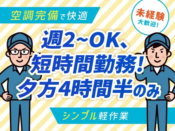 仕分け・面接フロー（学歴不問・面接翌日からの勤務も可能）