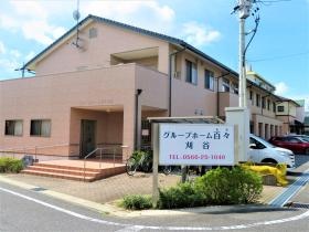 グループホーム百々刈谷（刈谷市）外観