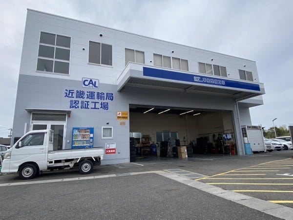 設立は1971年、創業52年、地域密着型のトータルカーサポート企業として地域のお客様と共に成長をしてきました。