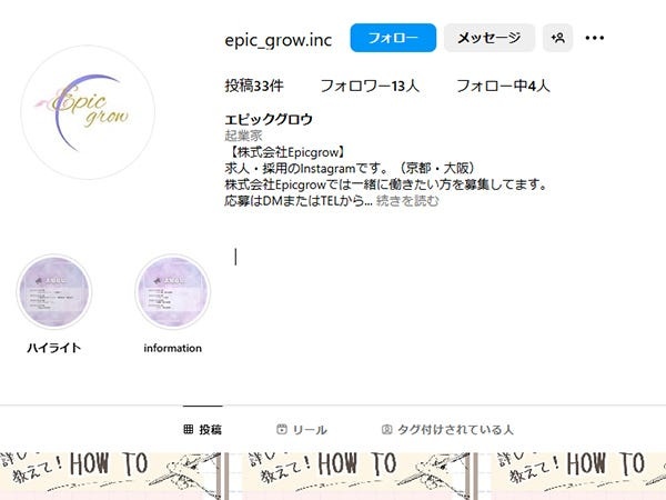 Instagram（＠epic_grow.inc）では、業務に関する不安や疑問を画像でわかりやすくお伝えしています！ぜひご覧ください★