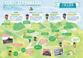 川福会介護職採用パンフレット３