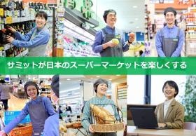 サミットが日本のスーパーマーケットを楽しくする