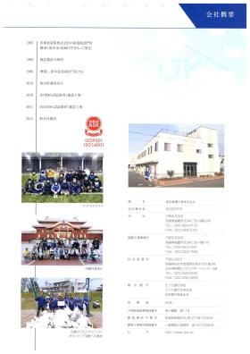 事業所の情報＿００２