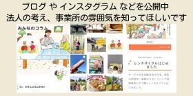 法人の公開情報・ブログやＳＮＳ