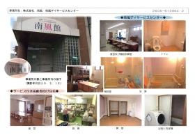 事業所の情報＿００１