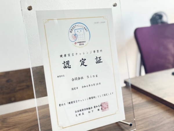 社員の心身の健康を最優先に考え、「健康宣言」に基づいた取り組みを実施！健康で快適に働ける職場づくりを目指しています！☆