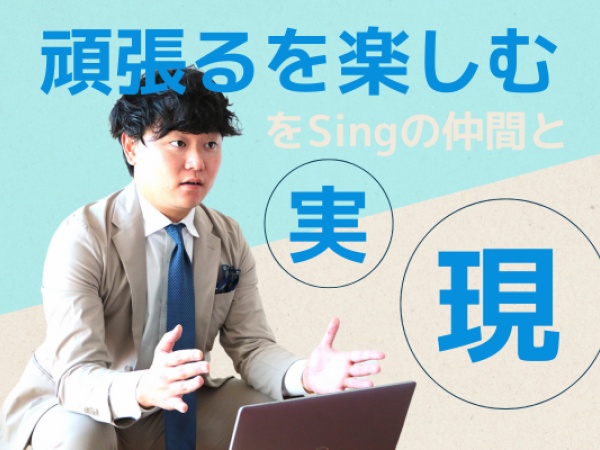 互いに刺激し協力し合い、あなたの成長を加速させる環境で、営業のプロフェッショナルを目指しませんか？ご応募お待ちしてます(^○^)／