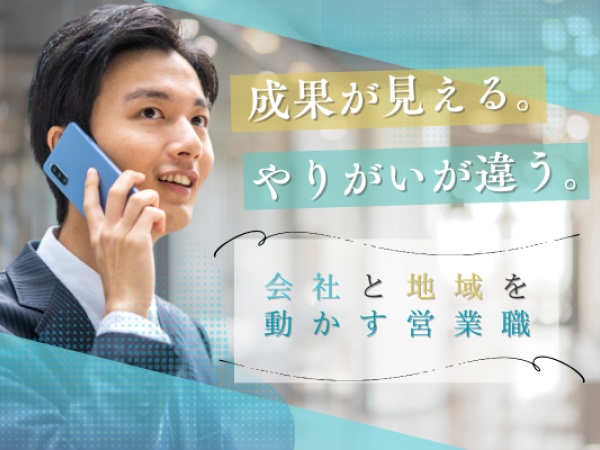 お客様のサポートはもちろん、社内のチームでも協力して業務を進める風通しの良い職場環境です★