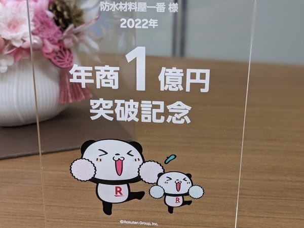 2022年の売り上げ１億円超えました