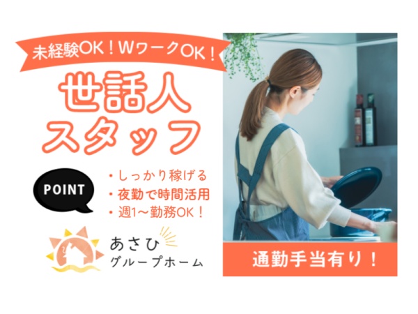 夜勤スタッフとして一緒に働きませんか？未経験OKです！