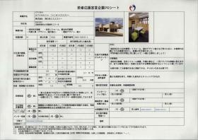 事業所の情報＿００８