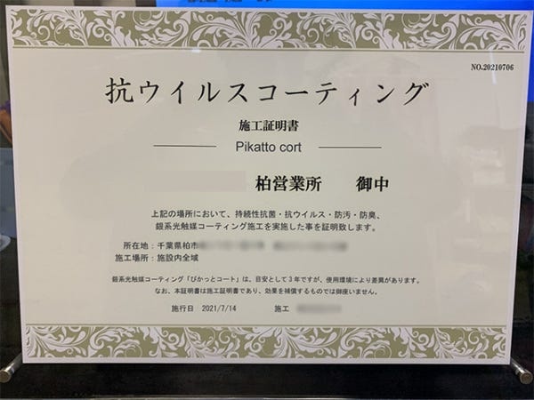 感染対策の為、事務所内は「抗ウイルスコーティング」を行っています！