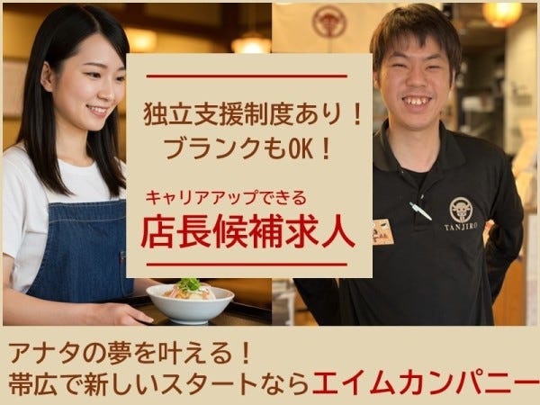 ブランクのある方、飲食業で再スタートを切りたい方大歓迎です！