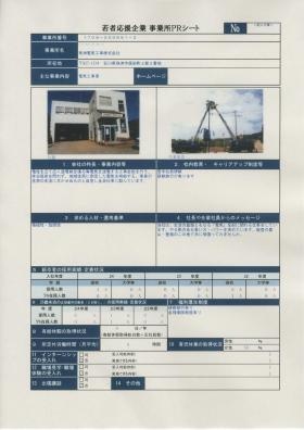事業所の情報＿００１