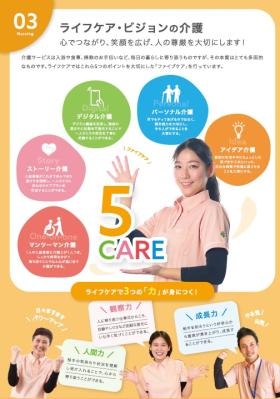 ライフケア・ビジョンの介護
