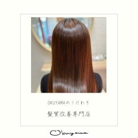 ＯＫＵＹＡＭＡのこだわり／髪質改善専門店