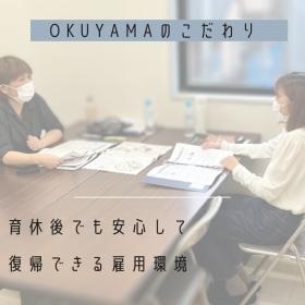 ＯＫＵＹＡＭＡのこだわり／産休・育休後でも安心の雇用環境