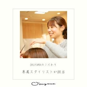 ＯＫＵＹＡＭＡのこだわり／専属スタイリストが担当