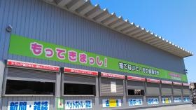 もってきまっし