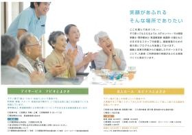 老人ホーム・デイサービスのパンフレット