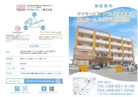 老人ホーム・デイサービスのパンフレット