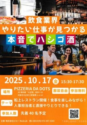 飲食業界 やりたい仕事が見つかる！本音でハシゴ酒