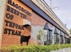 ステーキハウス『びーふ亭』