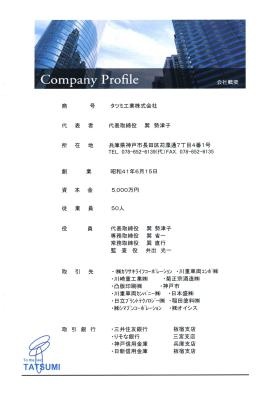 事業所の情報＿００５