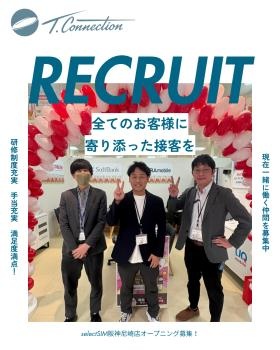 お客様ファーストな提案のみ！