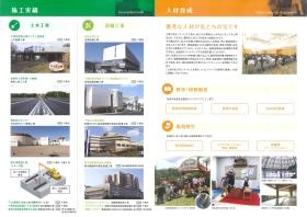 会社案内 施工実績・人材育成