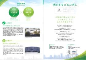 会社案内 事業案内