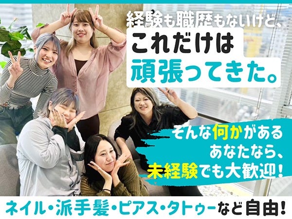 書類だけでは「あなた」の魅力がわからないから、学歴や職歴は気にしません。「やってみたい！」の気持ちさえあれば、ぜひご応募ください。