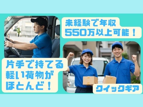 オンラインショップの配送ドライバー（学歴不問・未経験OK）