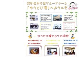 ゆうとぴ庵へようこそ！