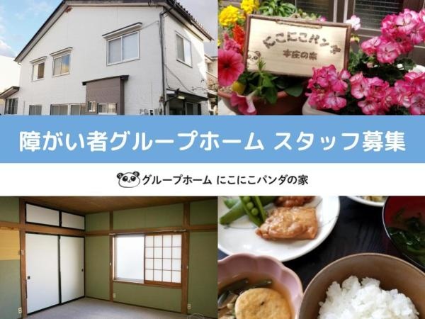 ご利用されている方は軽度の方が多いため介護・介助業務はほぼありません◎お仕事は慣れていただくまでしっかりと研修を致します♪