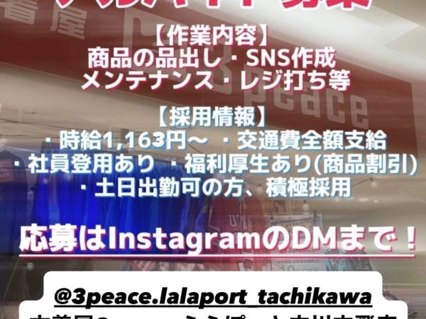 販売スタッフ（接客に自身のある方歓迎）