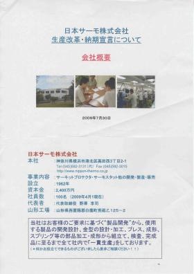 事業所の情報＿００３