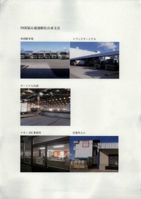 事業所の情報＿００２