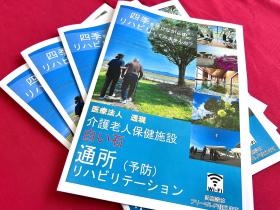 通所リハビリテーション２