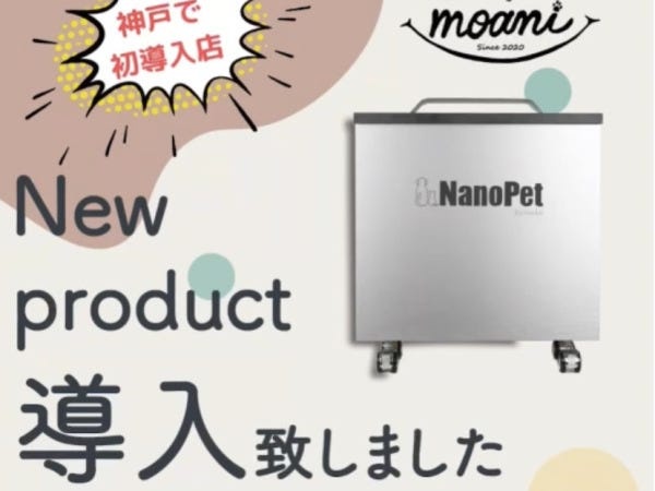 マイクロバブル　ナノペット導入店