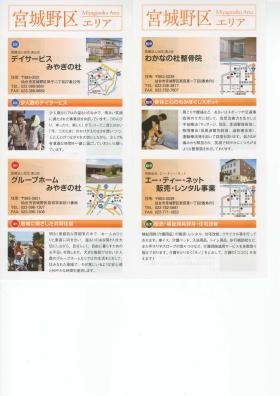 事業所の情報＿００３